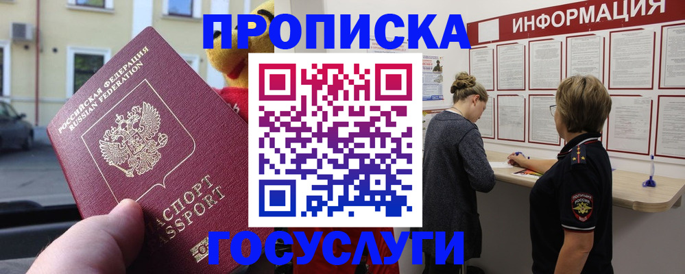 прописка для работы в Судогде